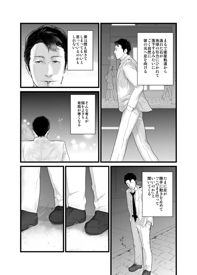 【腐向け】門桜短編 Page.14