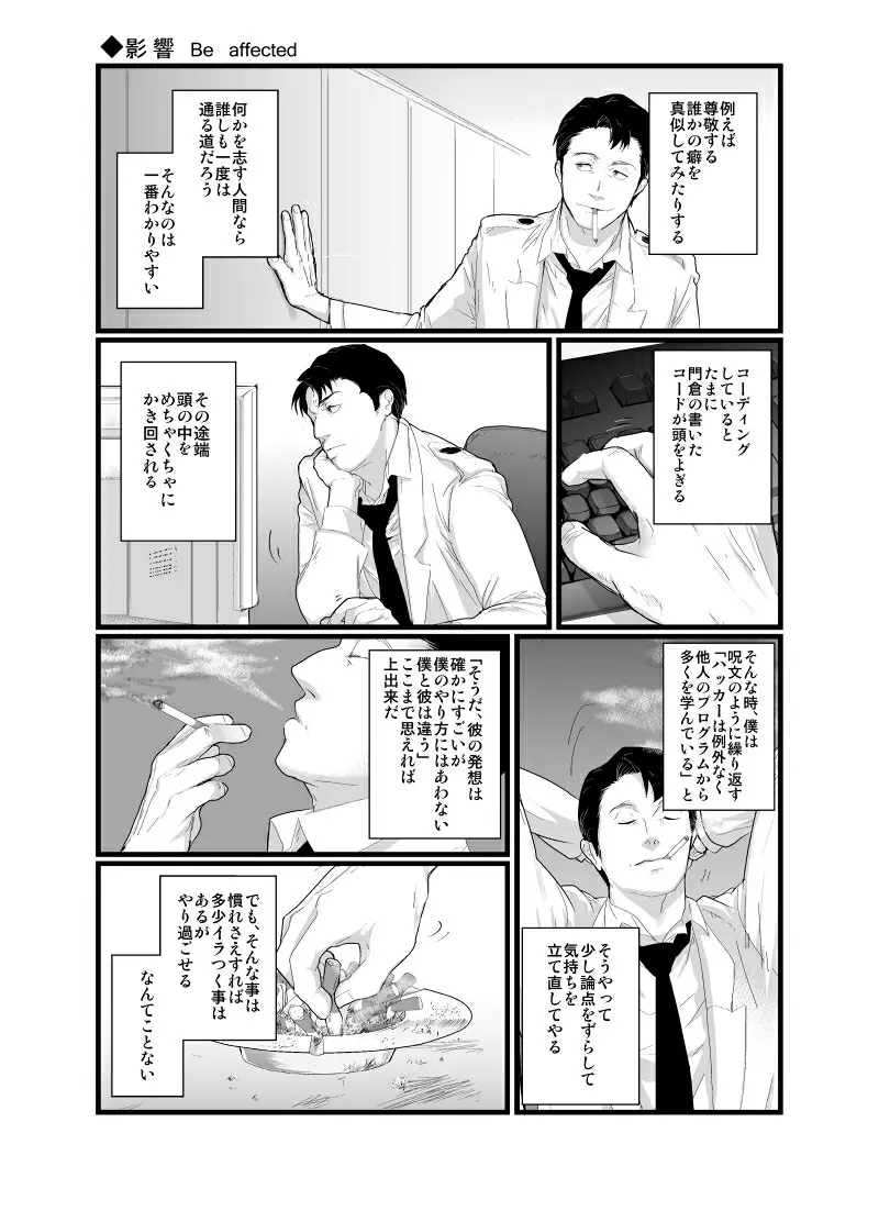 【腐向け】門桜短編 Page.3