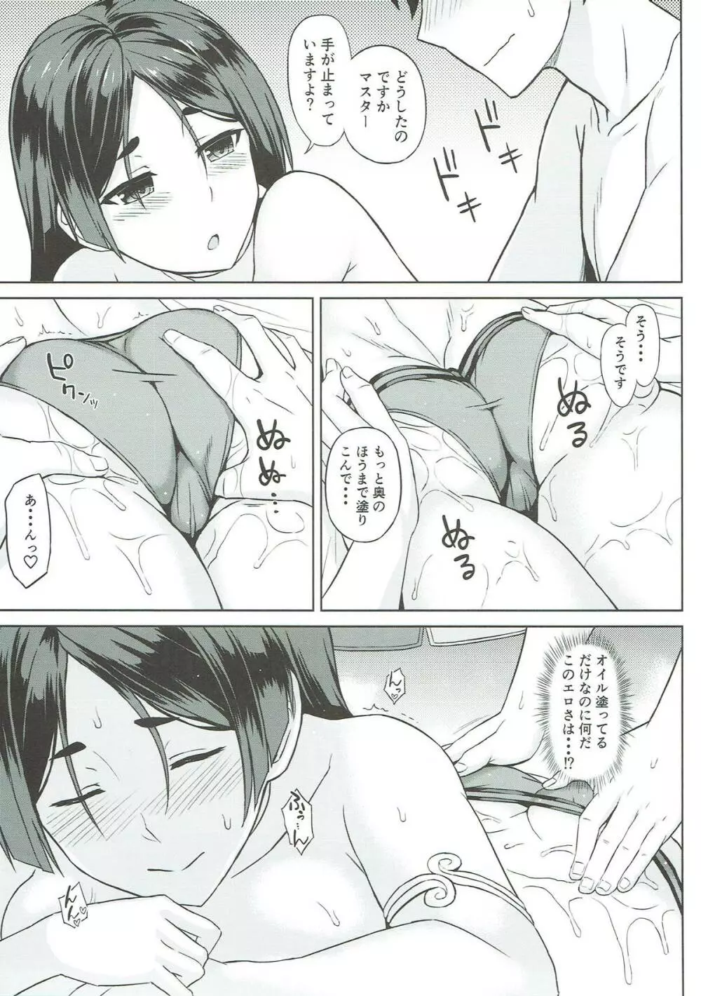 頼光さんとビーチでH Page.4