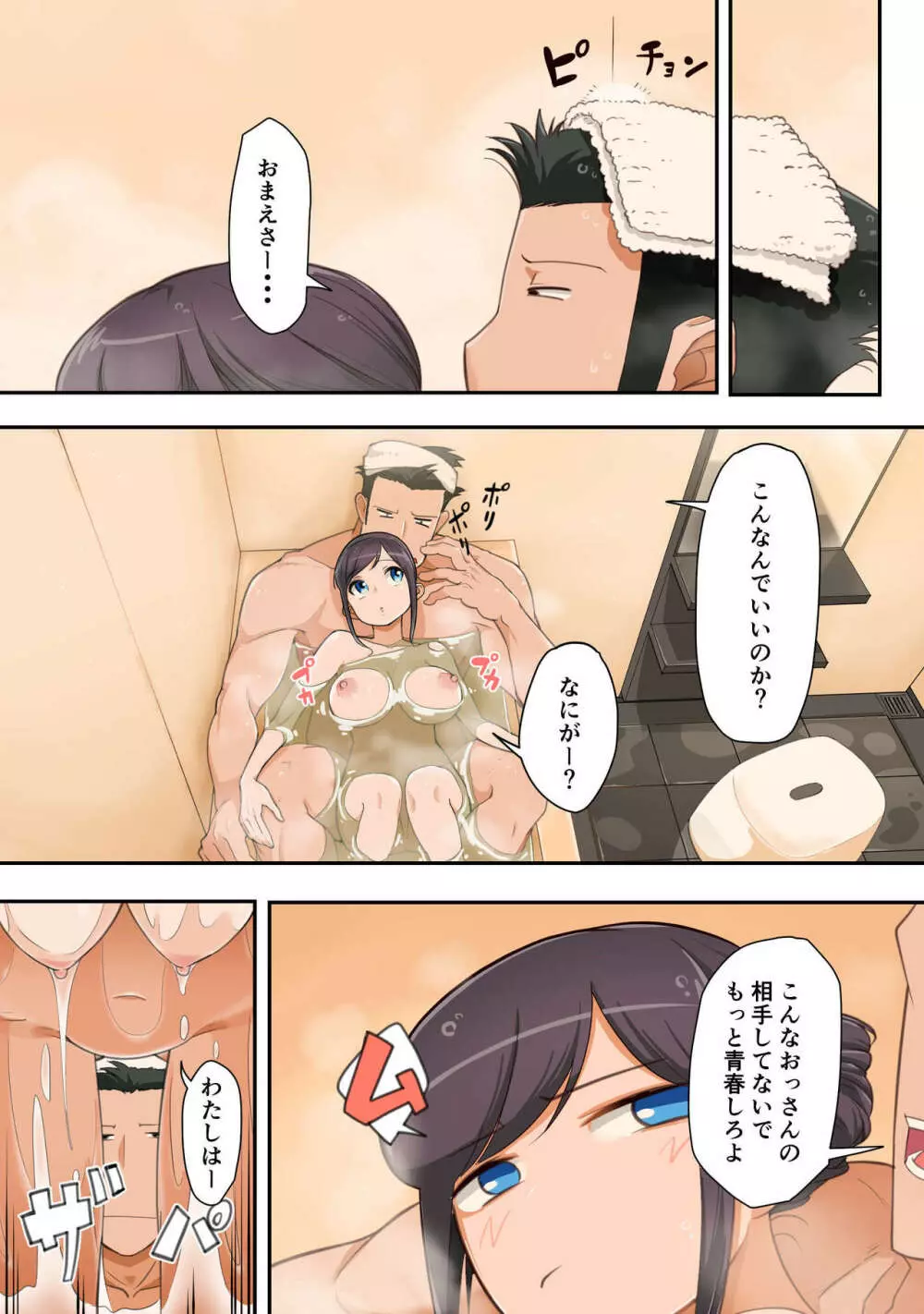 こんなオッサンの相手なんかしてないで青春しろよ!!! Page.11