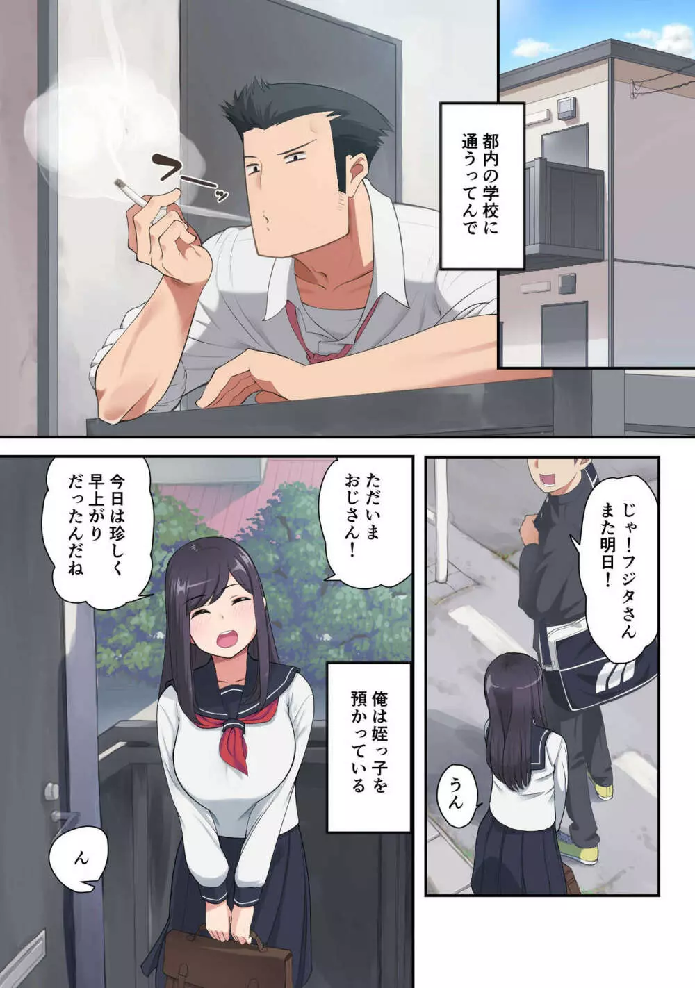 こんなオッサンの相手なんかしてないで青春しろよ!!! Page.2