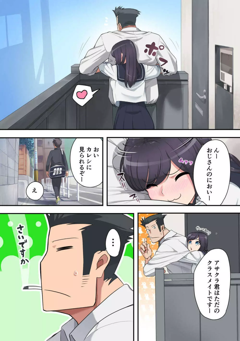 こんなオッサンの相手なんかしてないで青春しろよ!!! Page.3