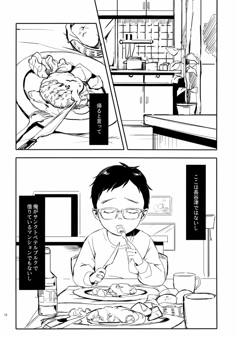 めいせきむのまにまに Page.11