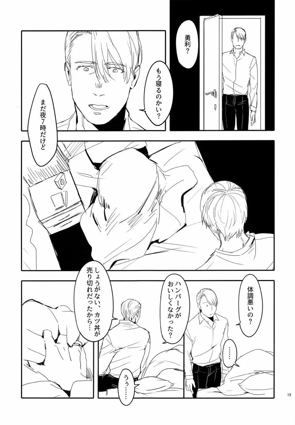 めいせきむのまにまに Page.14