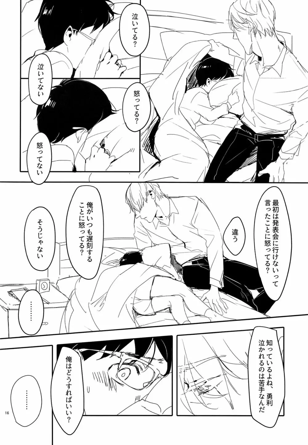 めいせきむのまにまに Page.15