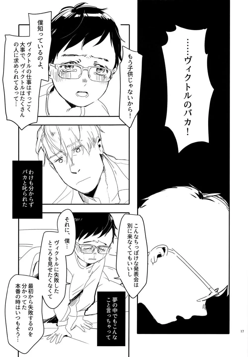 めいせきむのまにまに Page.16