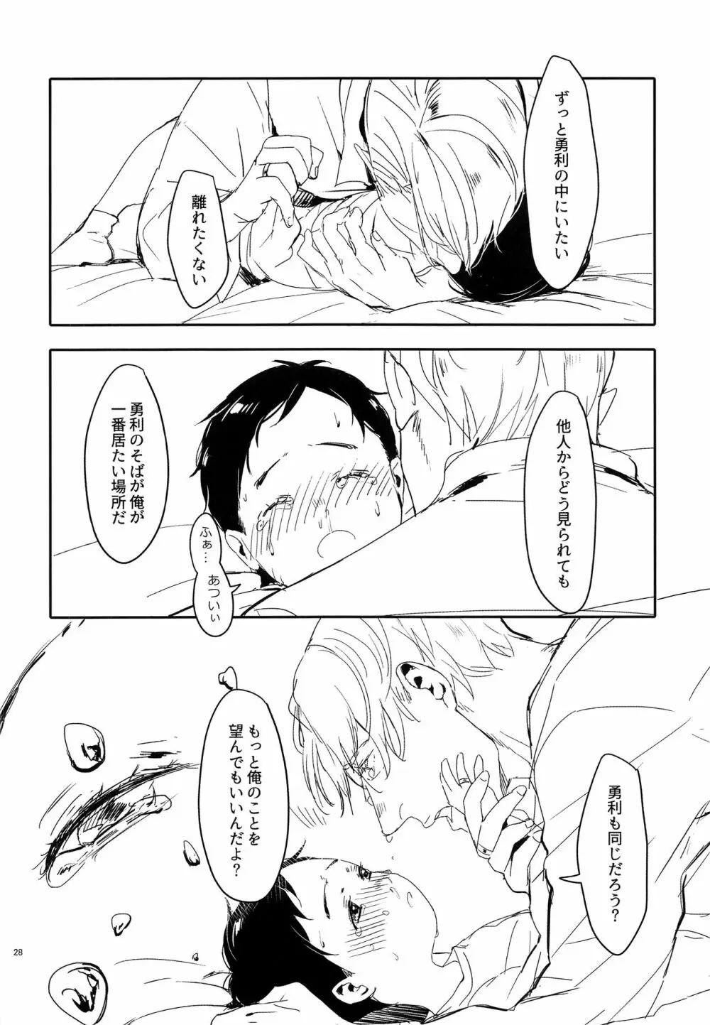 めいせきむのまにまに Page.27