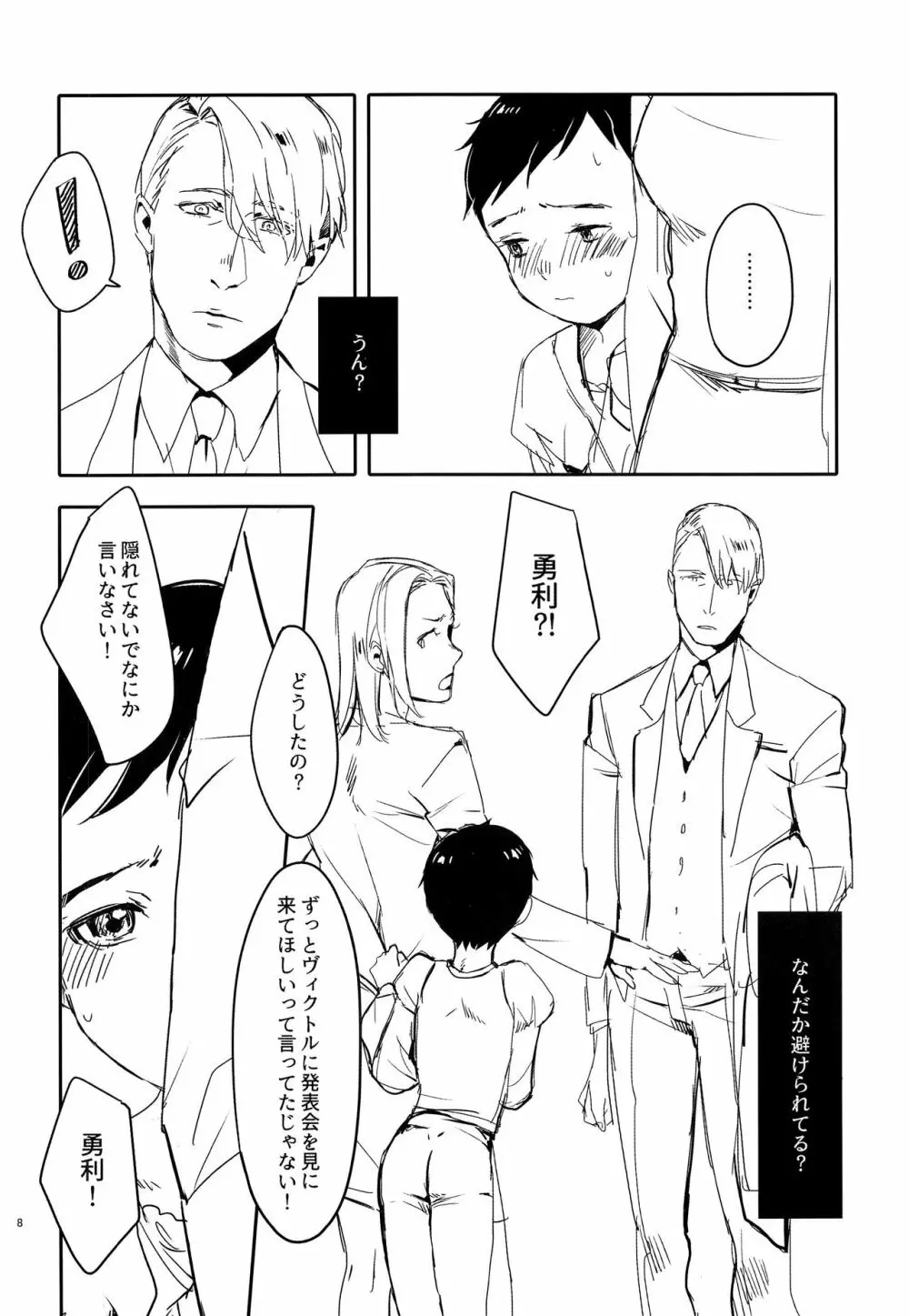 めいせきむのまにまに Page.7