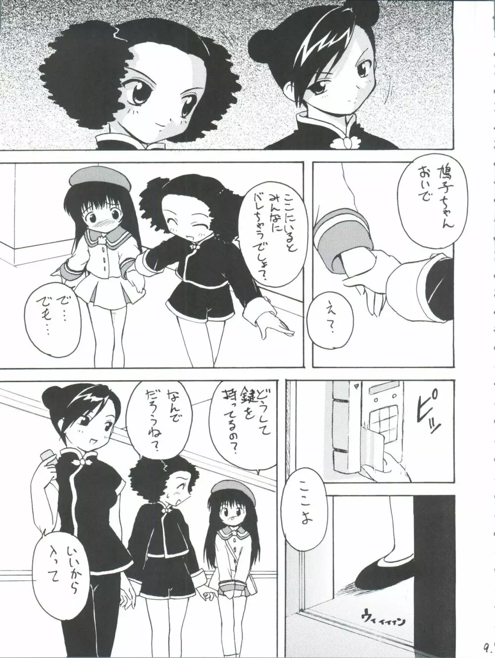 墜落天使 赤 Page.9