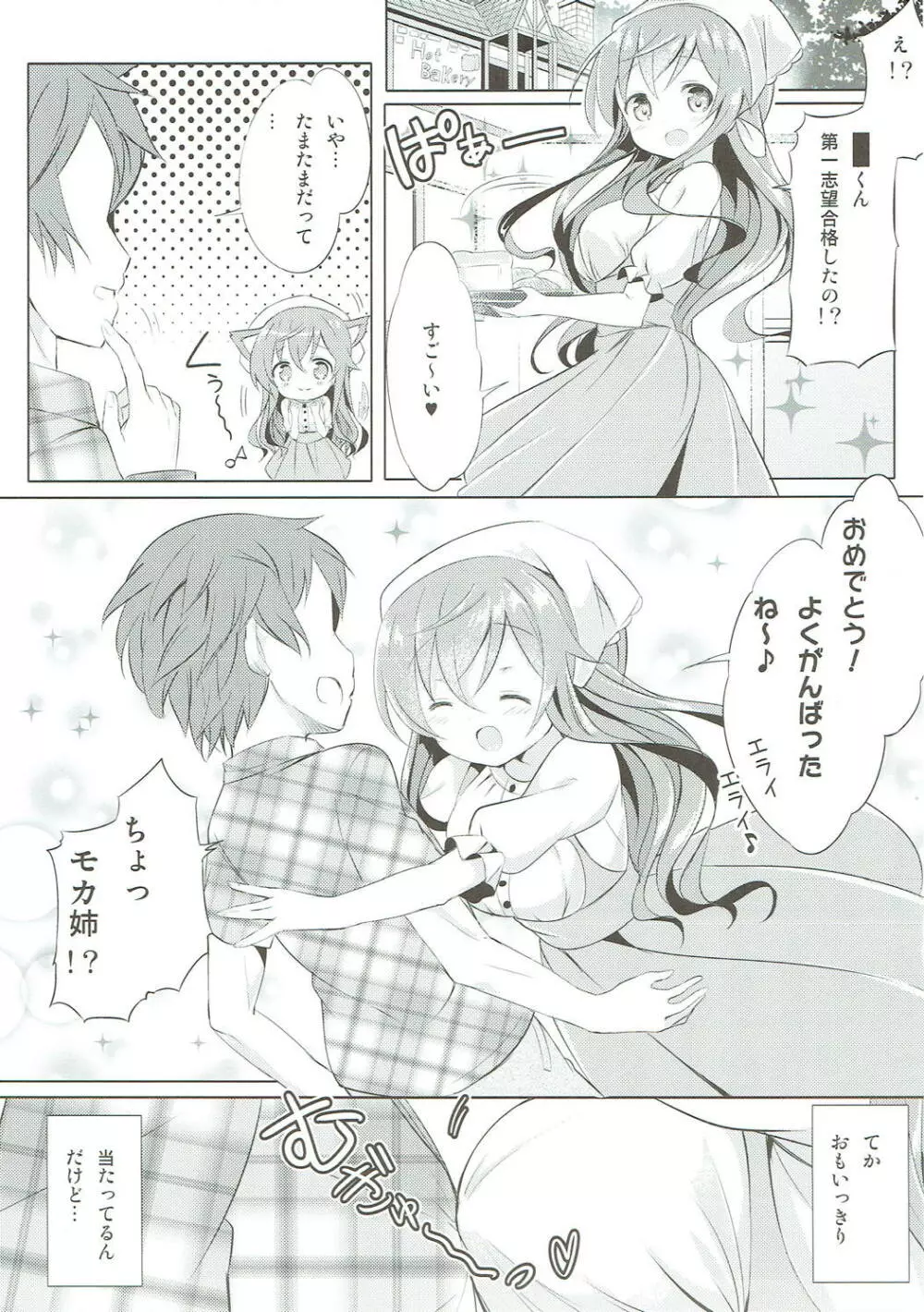 みんなでぴょん♡ぴょん♡総集編 Vol.1 Page.24