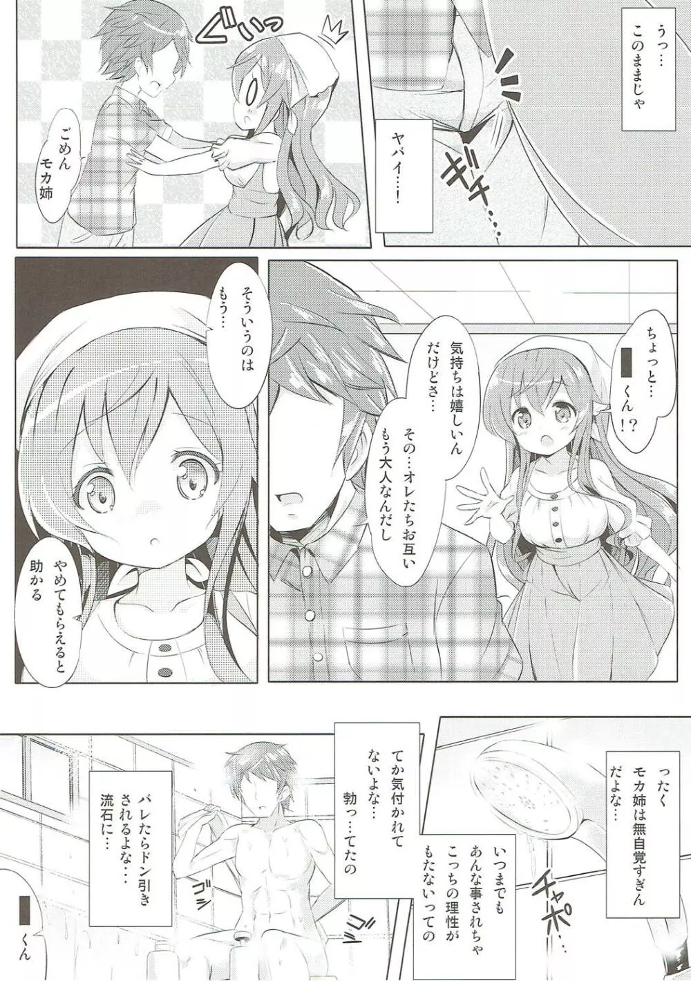 みんなでぴょん♡ぴょん♡総集編 Vol.1 Page.25