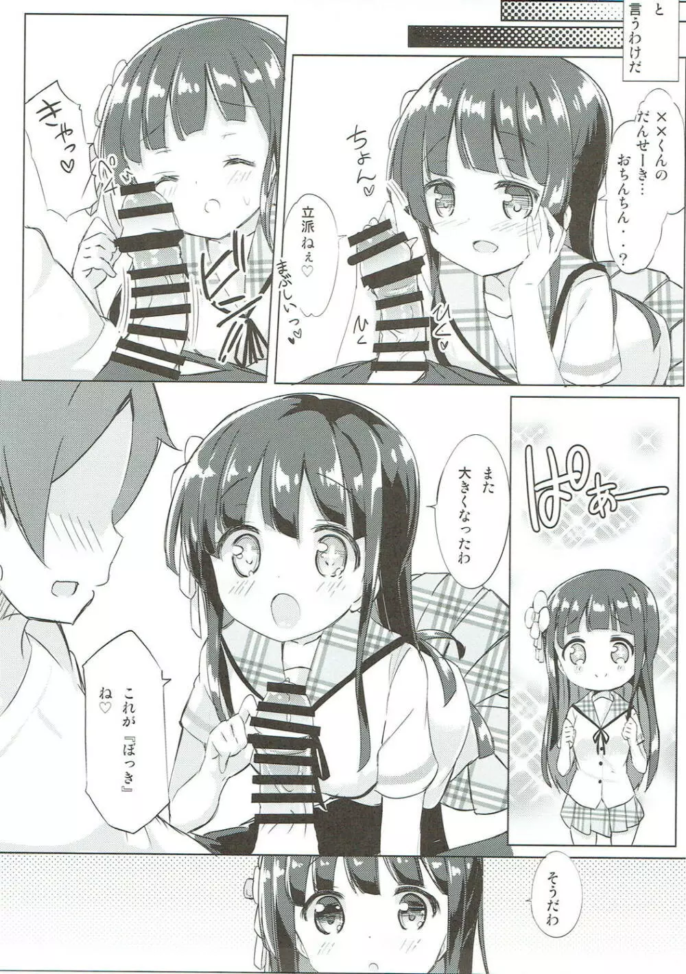 みんなでぴょん♡ぴょん♡総集編 Vol.1 Page.50