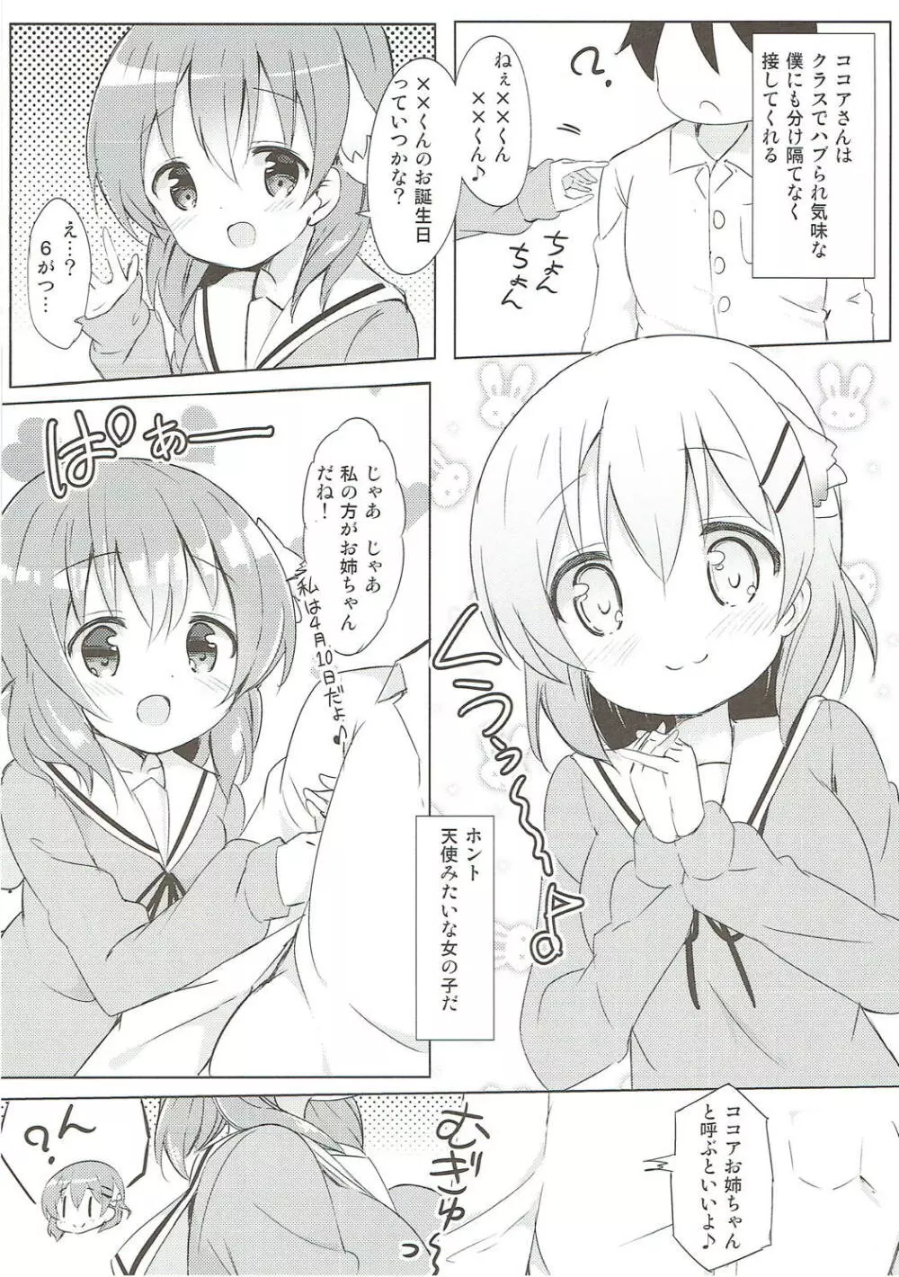 みんなでぴょん♡ぴょん♡総集編 Vol.1 Page.69