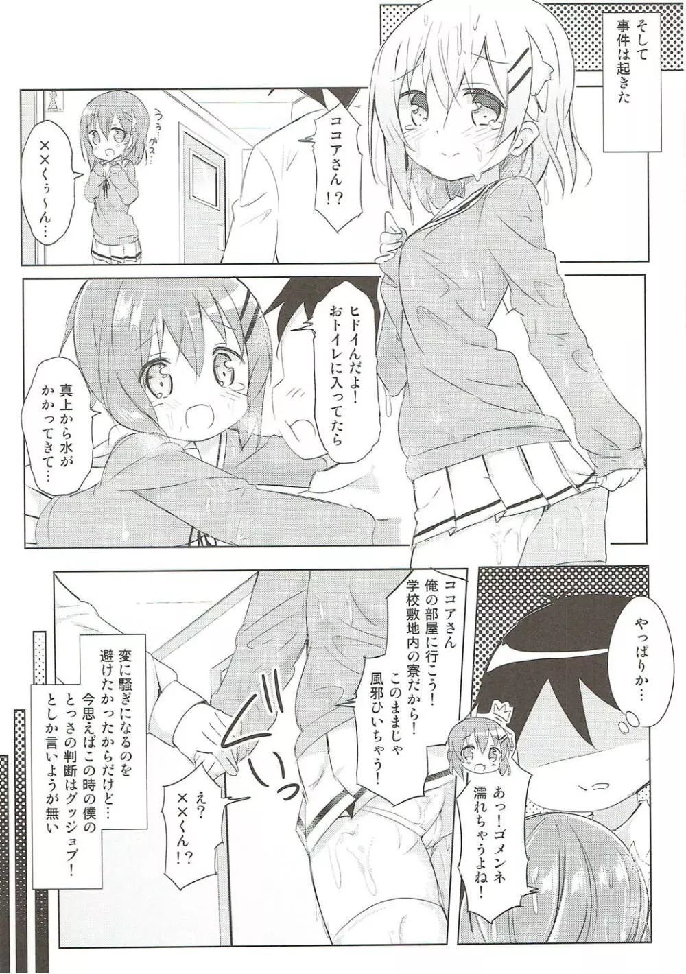 みんなでぴょん♡ぴょん♡総集編 Vol.1 Page.71