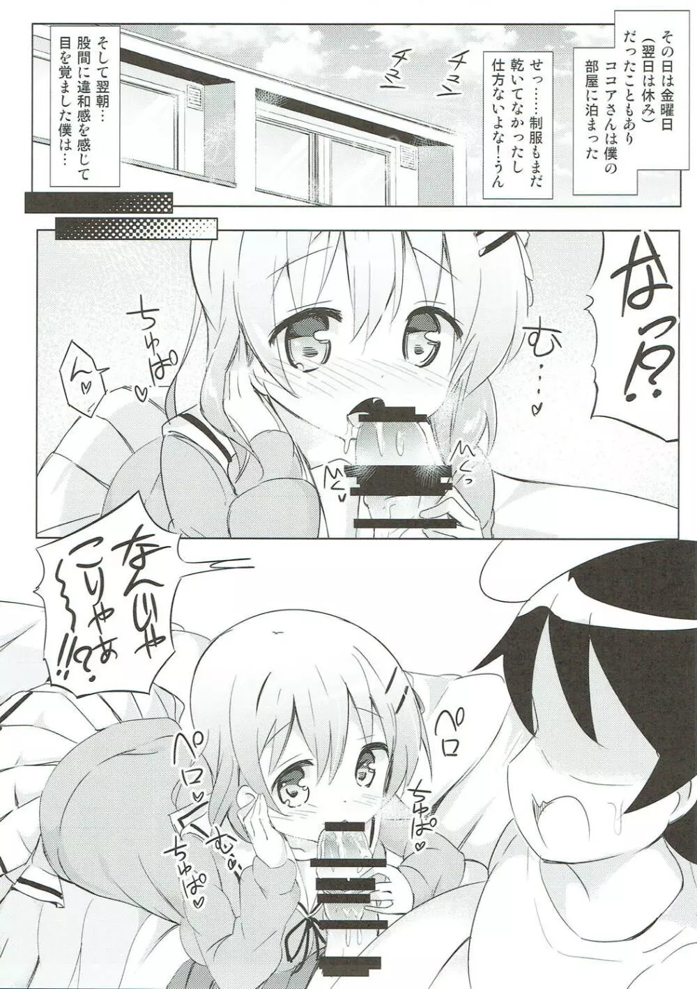 みんなでぴょん♡ぴょん♡総集編 Vol.1 Page.74