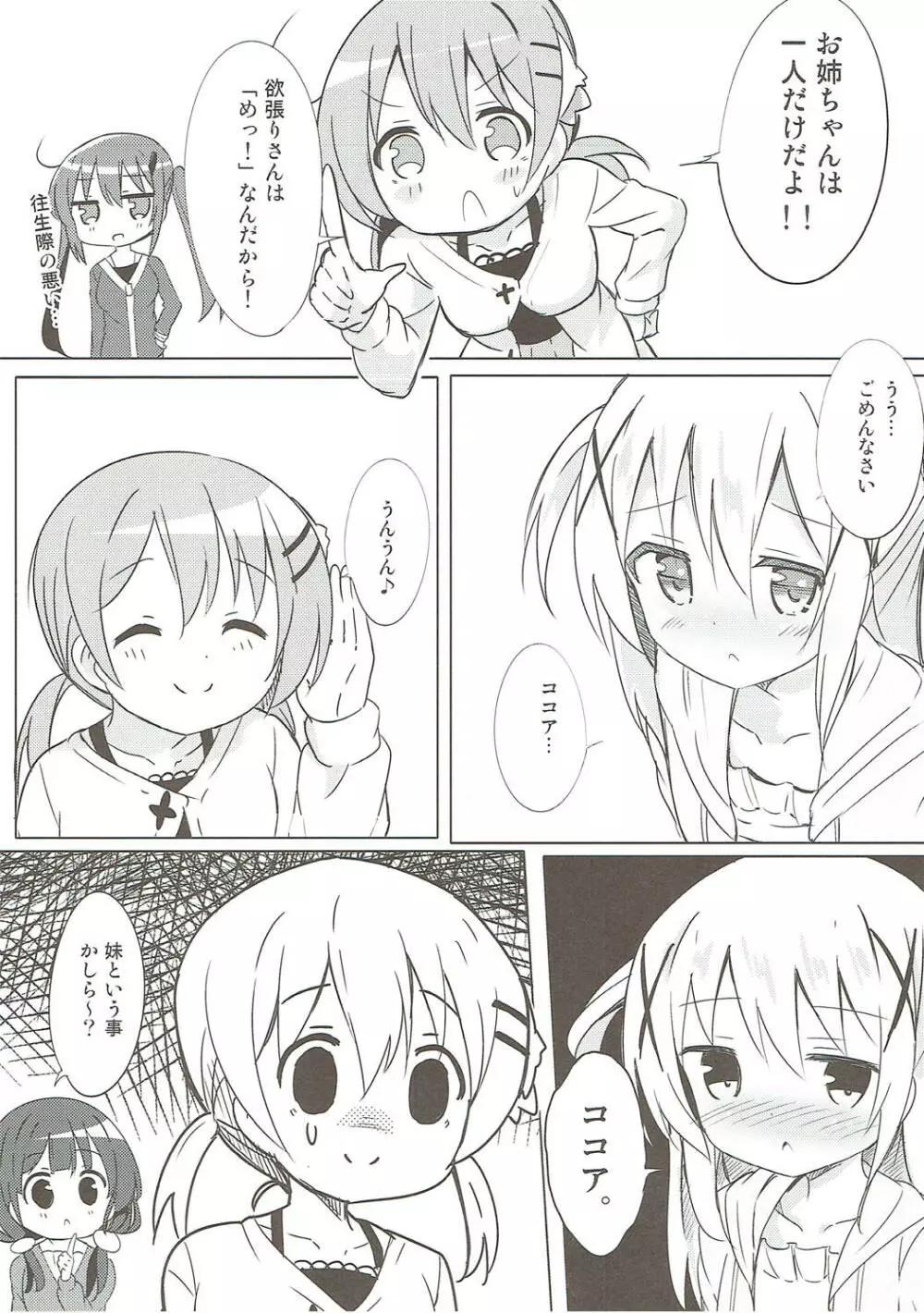 みんなでぴょん♡ぴょん♡総集編 Vol.1 Page.9