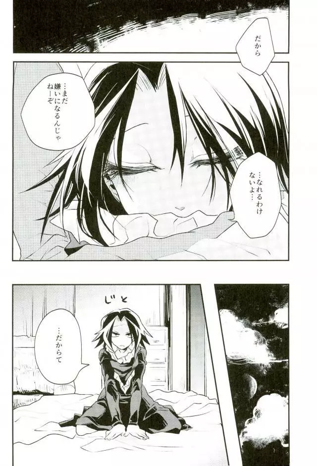 きょうじゃなくともきみのまにまに Page.12