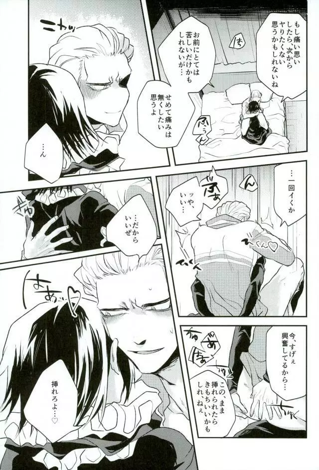 きょうじゃなくともきみのまにまに Page.19