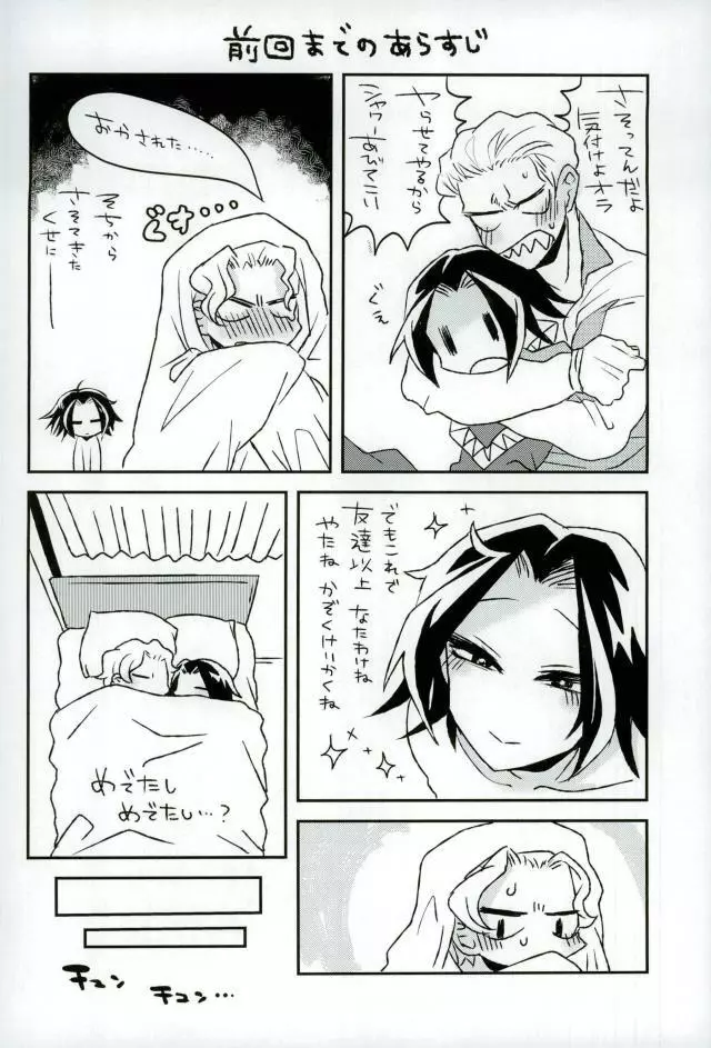 きょうじゃなくともきみのまにまに Page.2