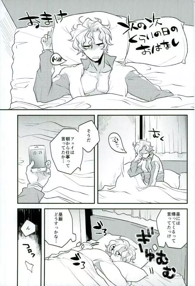 きょうじゃなくともきみのまにまに Page.36