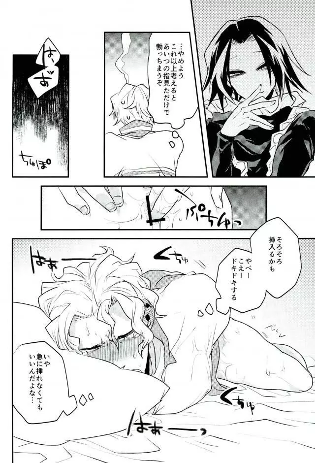 きょうじゃなくともきみのまにまに Page.39