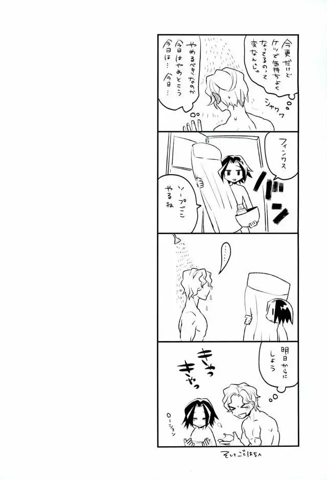 きょうじゃなくともきみのまにまに Page.43