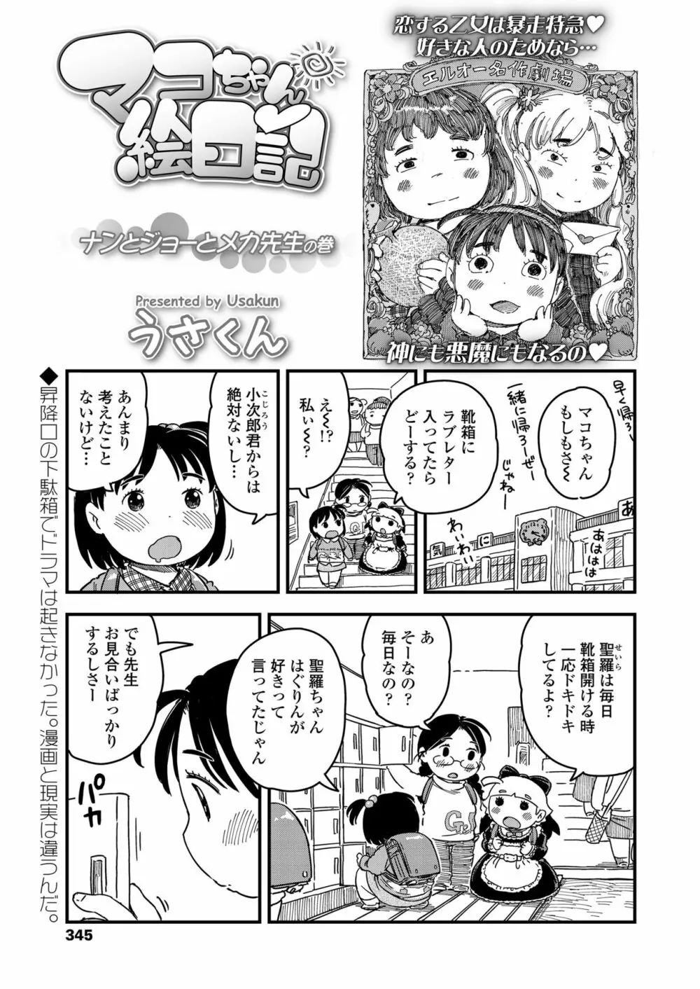 COMIC LO 2018年4月号 Page.345