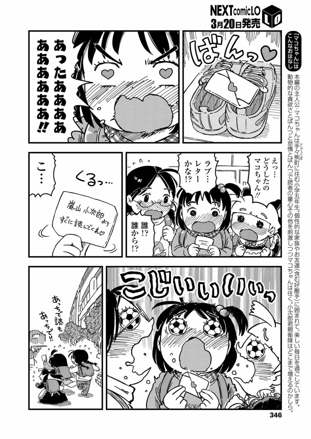 COMIC LO 2018年4月号 Page.346