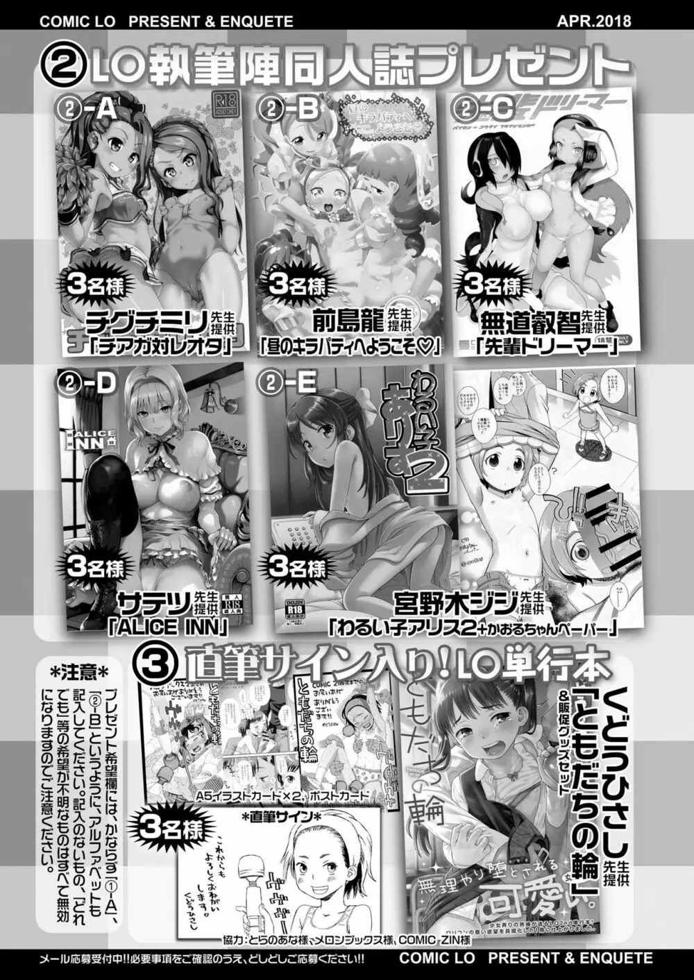 COMIC LO 2018年4月号 Page.361