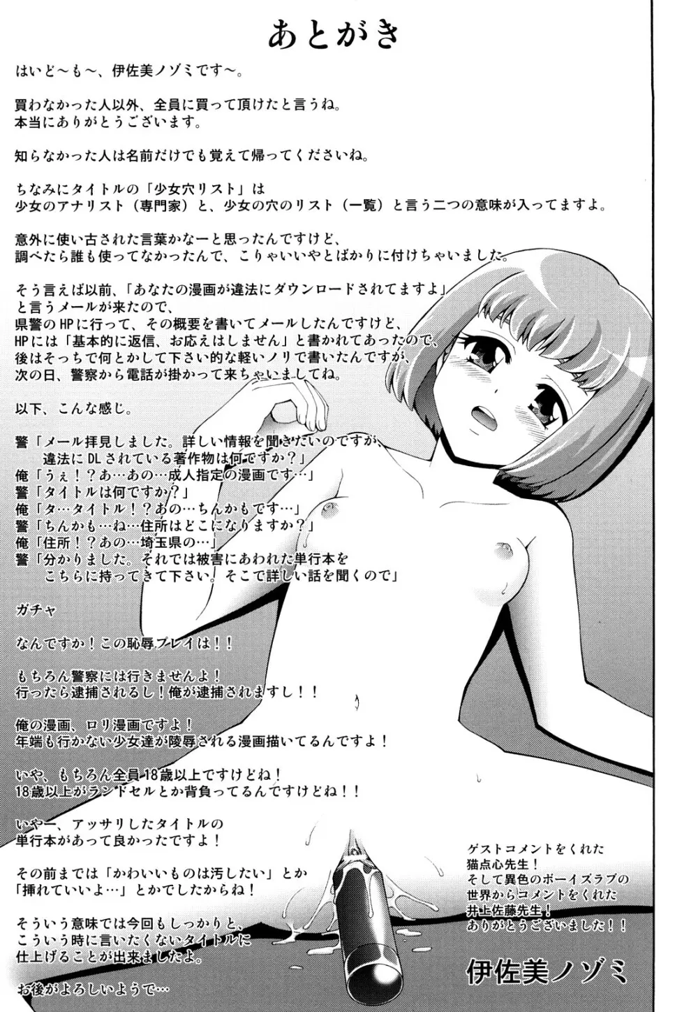 少女穴リスト Page.200