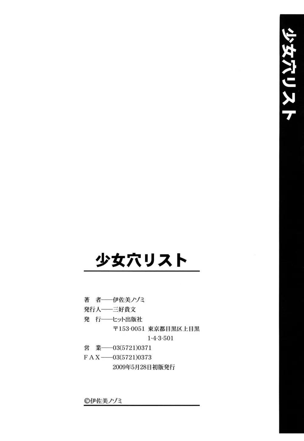 少女穴リスト Page.201