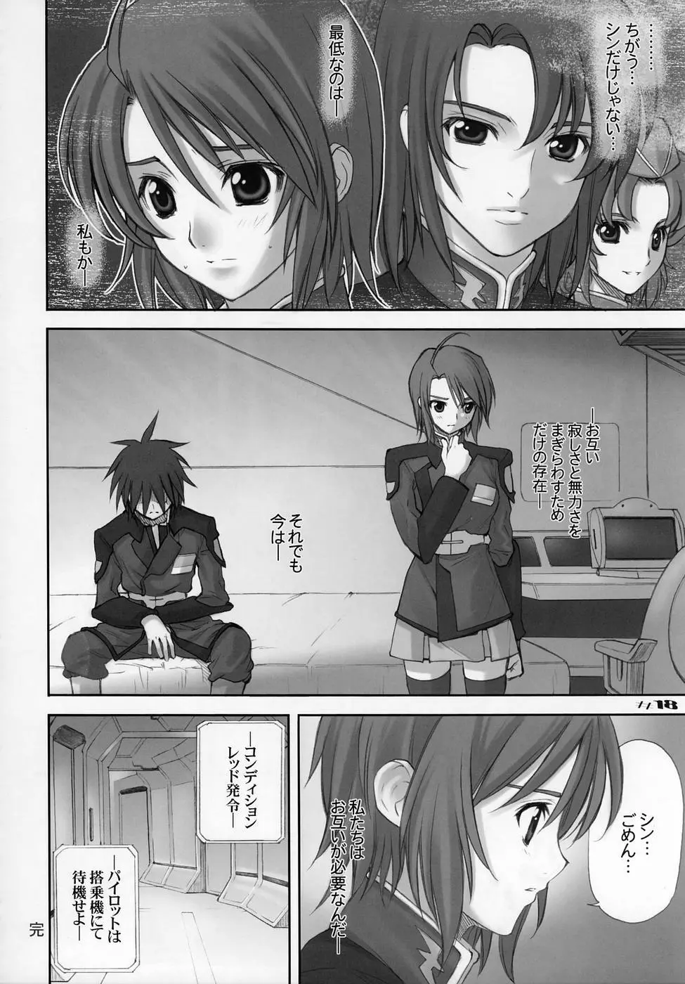 (C68) [大坂魂 (うげっぱ、愛山寿一、うず) UGANDA mk2 (機動戦士ガンダムSEED DESTINY) Page.18