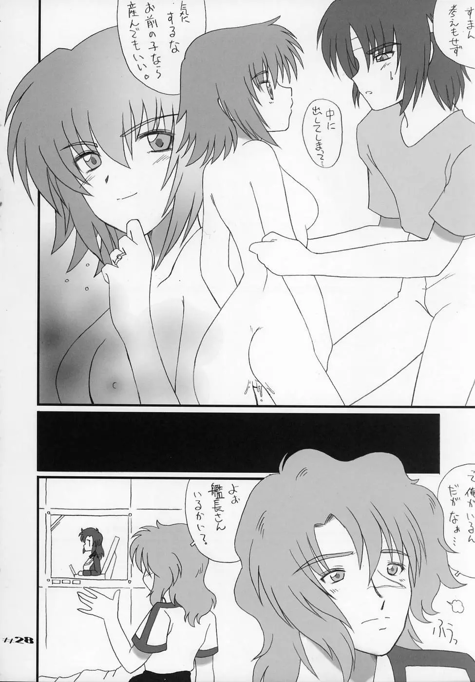 (C68) [大坂魂 (うげっぱ、愛山寿一、うず) UGANDA mk2 (機動戦士ガンダムSEED DESTINY) Page.28