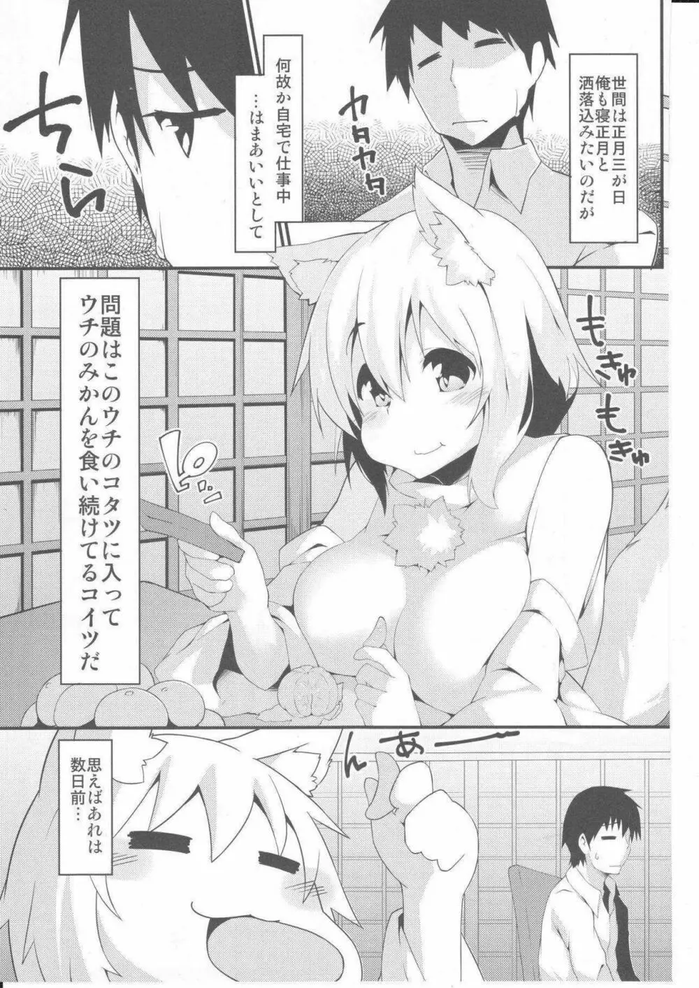 炬燵 Page.3