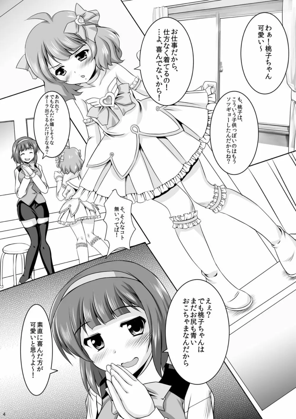 桃をついばむ小鳥さん Page.3