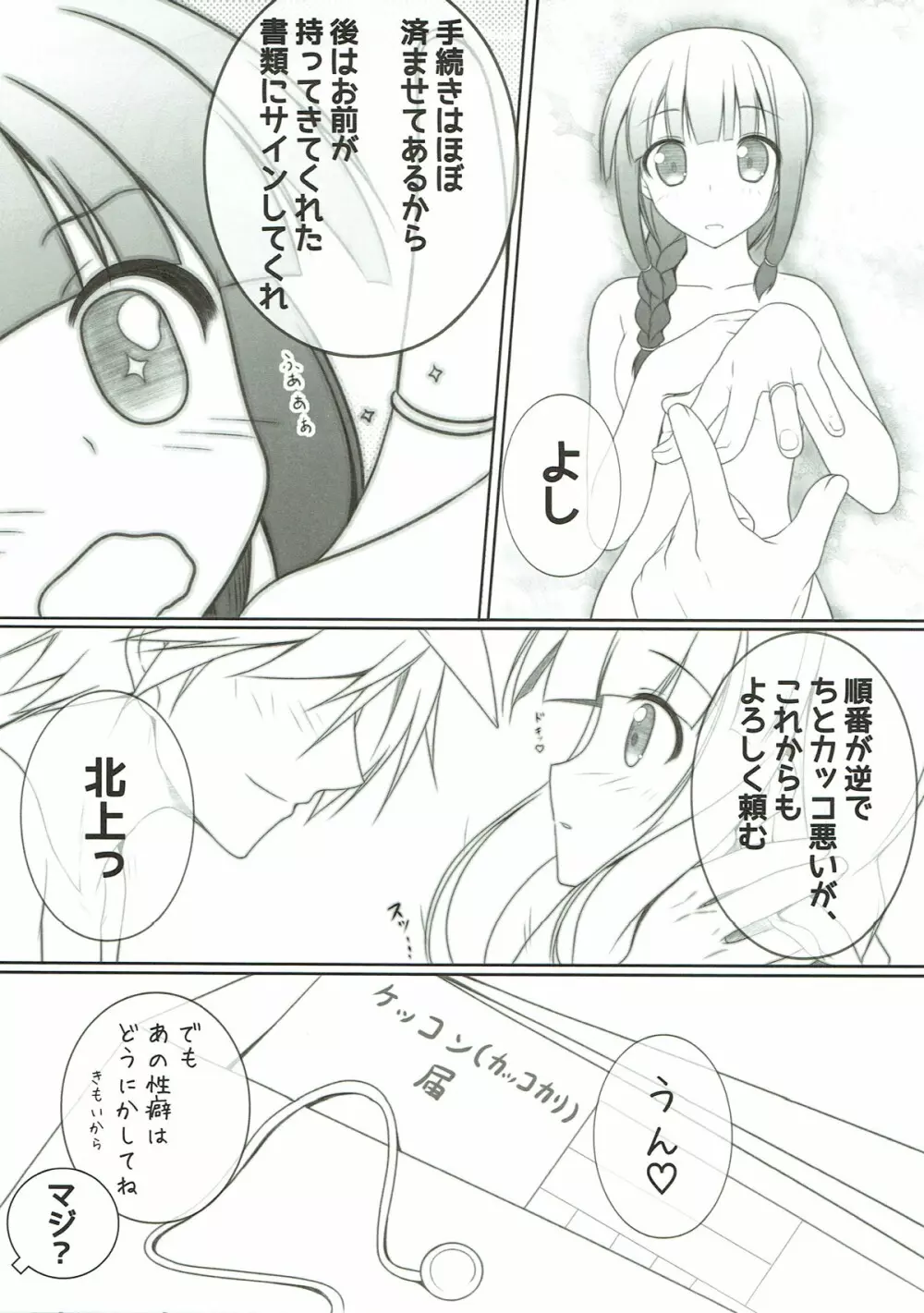 北上さまのエロい本 Page.18