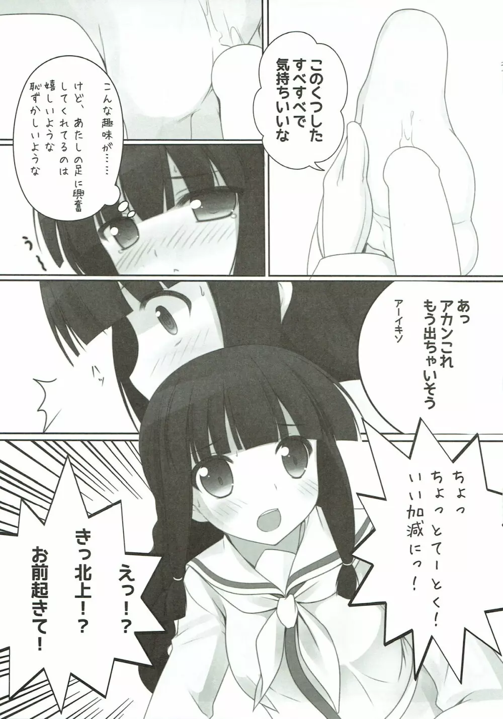 北上さまのエロい本 Page.8