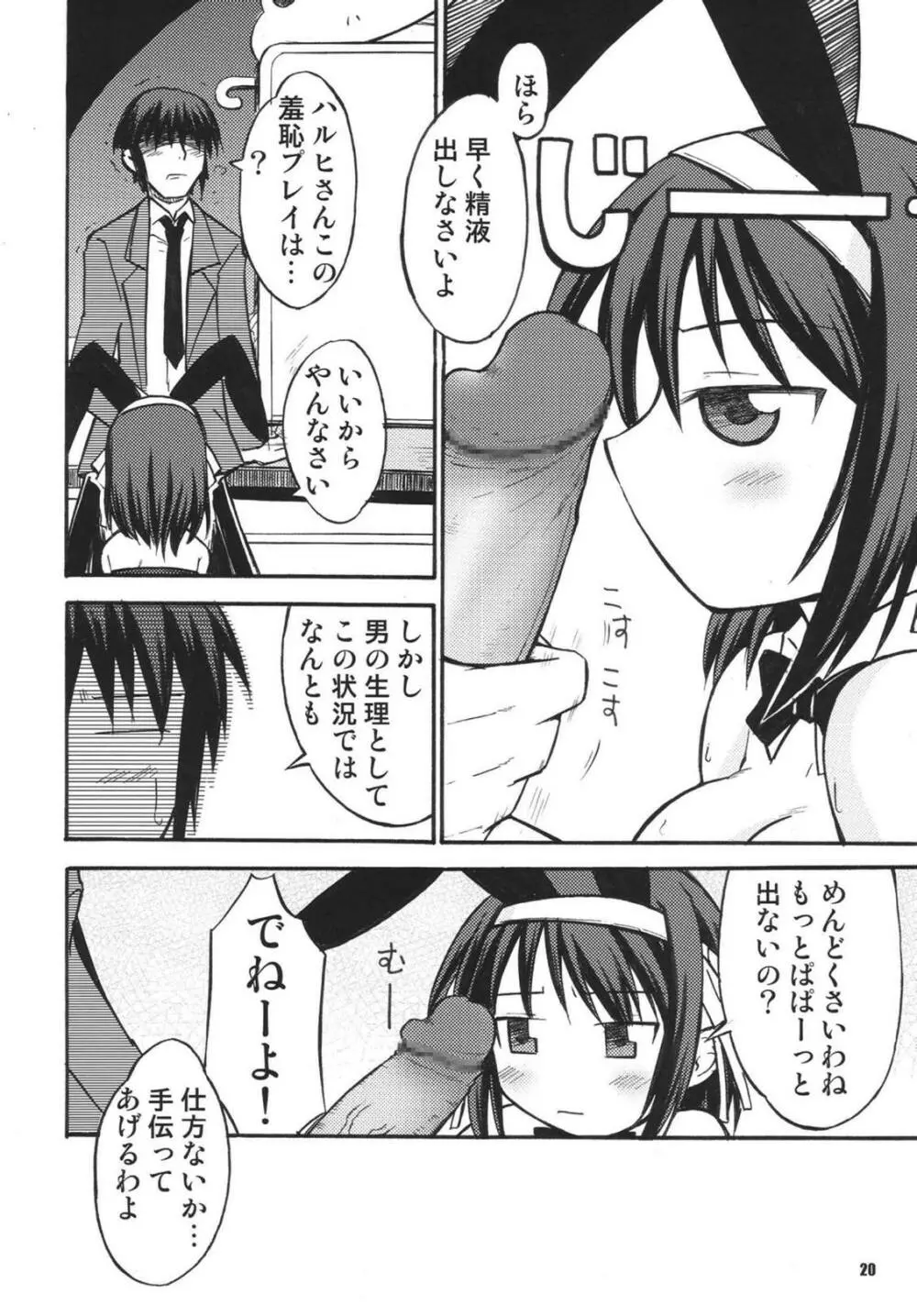 ツンデレ魂 Page.20