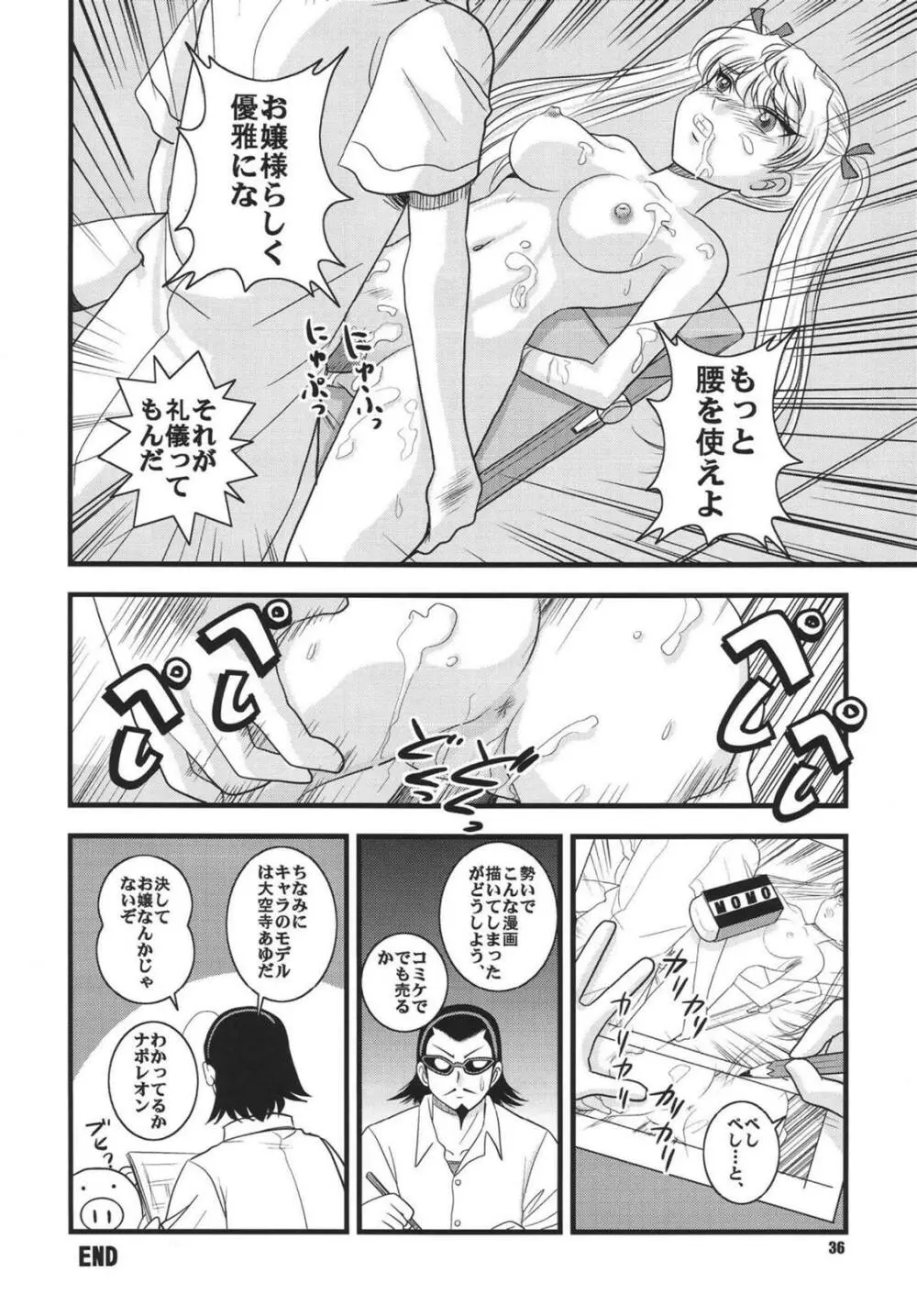 ツンデレ魂 Page.36