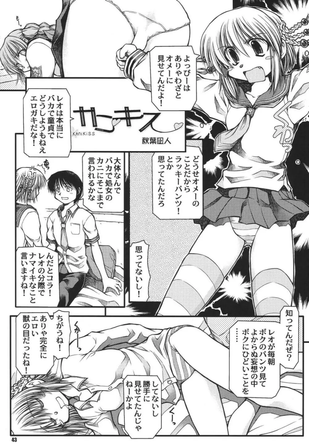 ツンデレ魂 Page.43