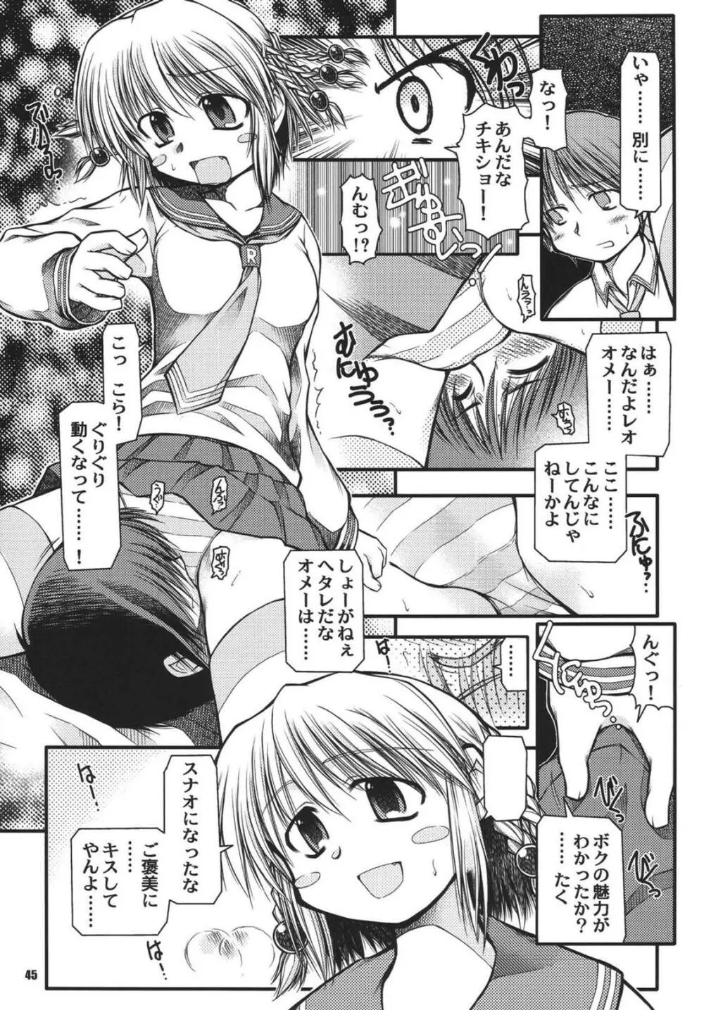 ツンデレ魂 Page.45