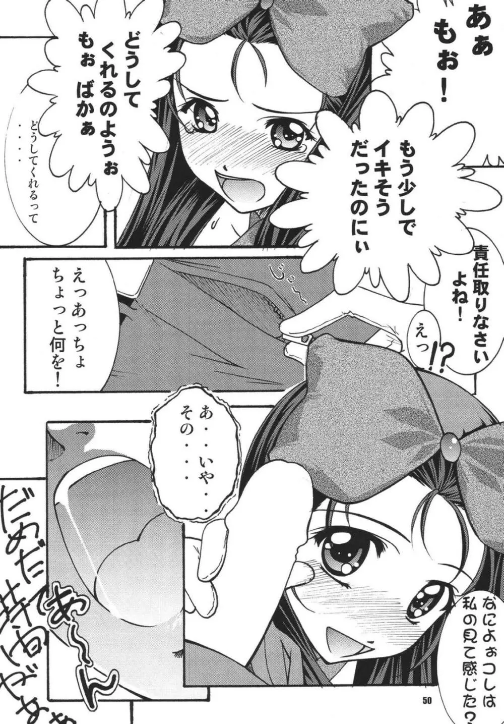ツンデレ魂 Page.50