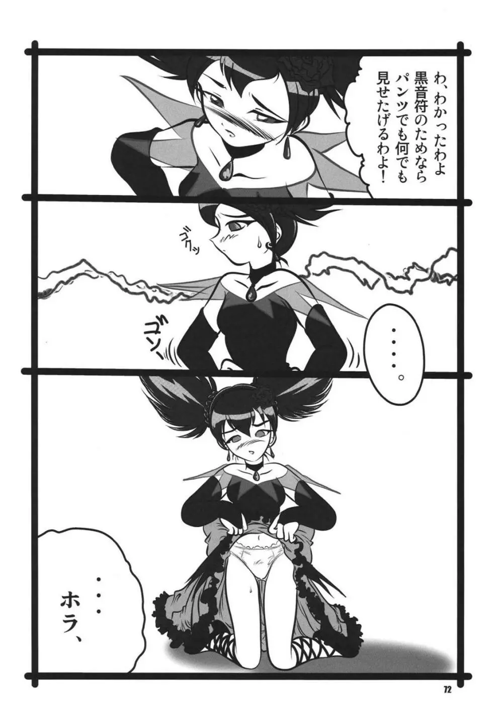 ツンデレ魂 Page.72