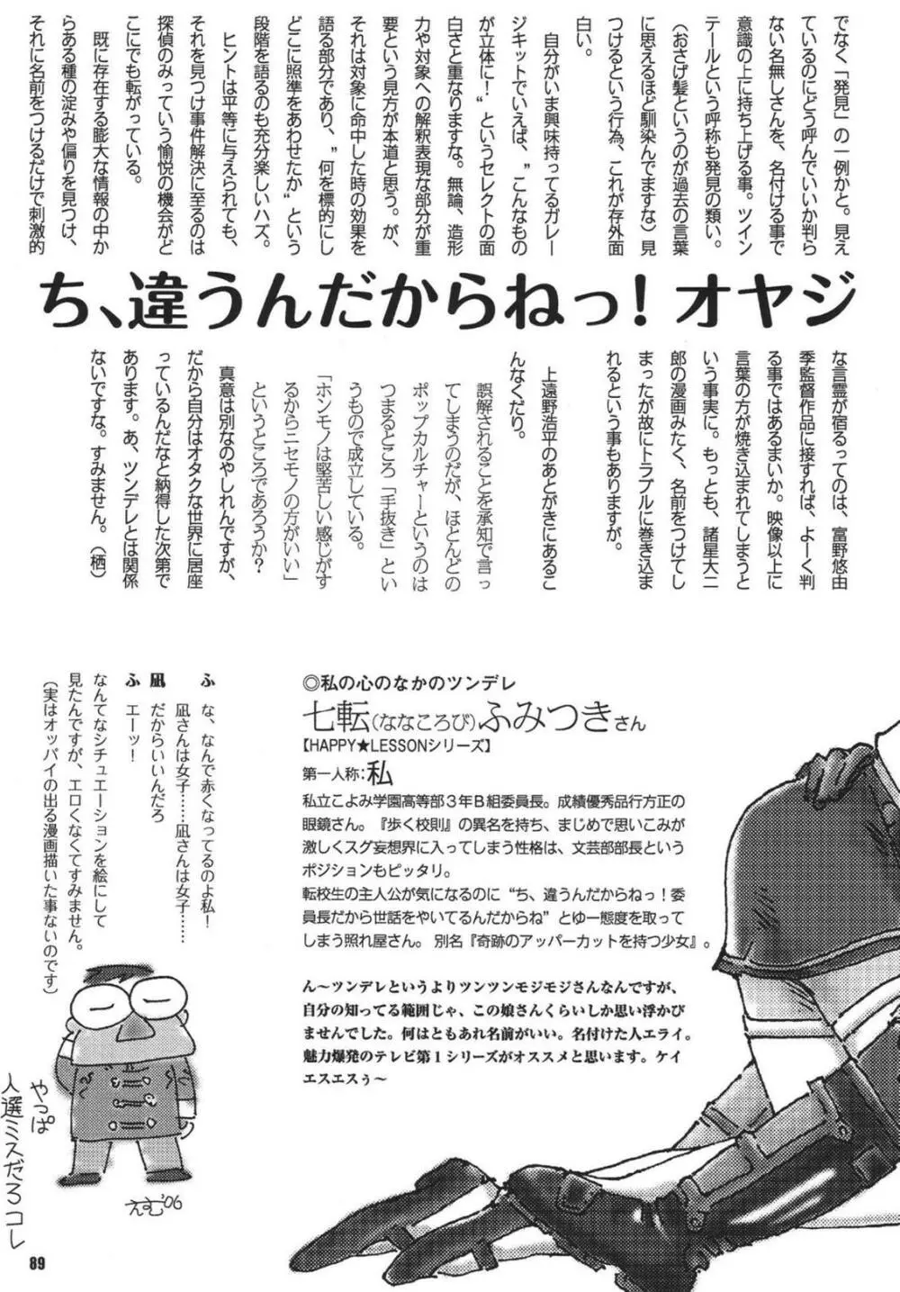 ツンデレ魂 Page.89