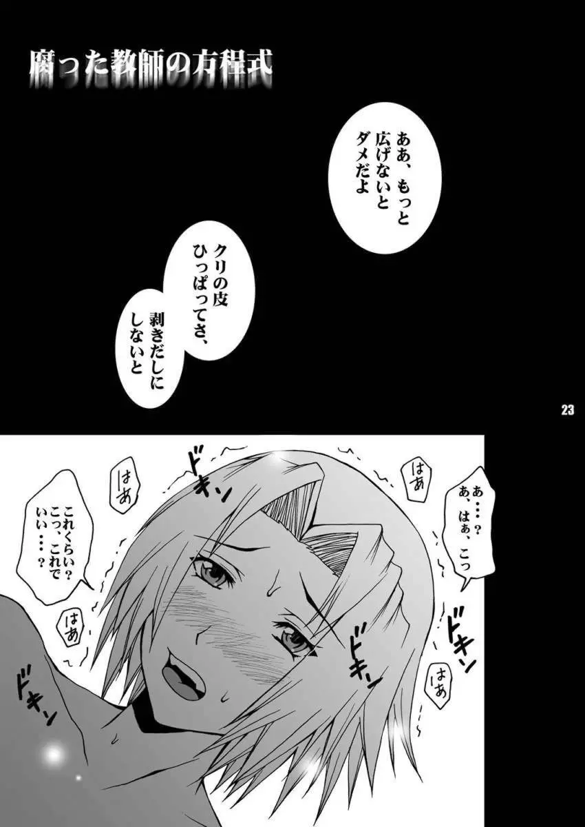 恋獣 Page.23