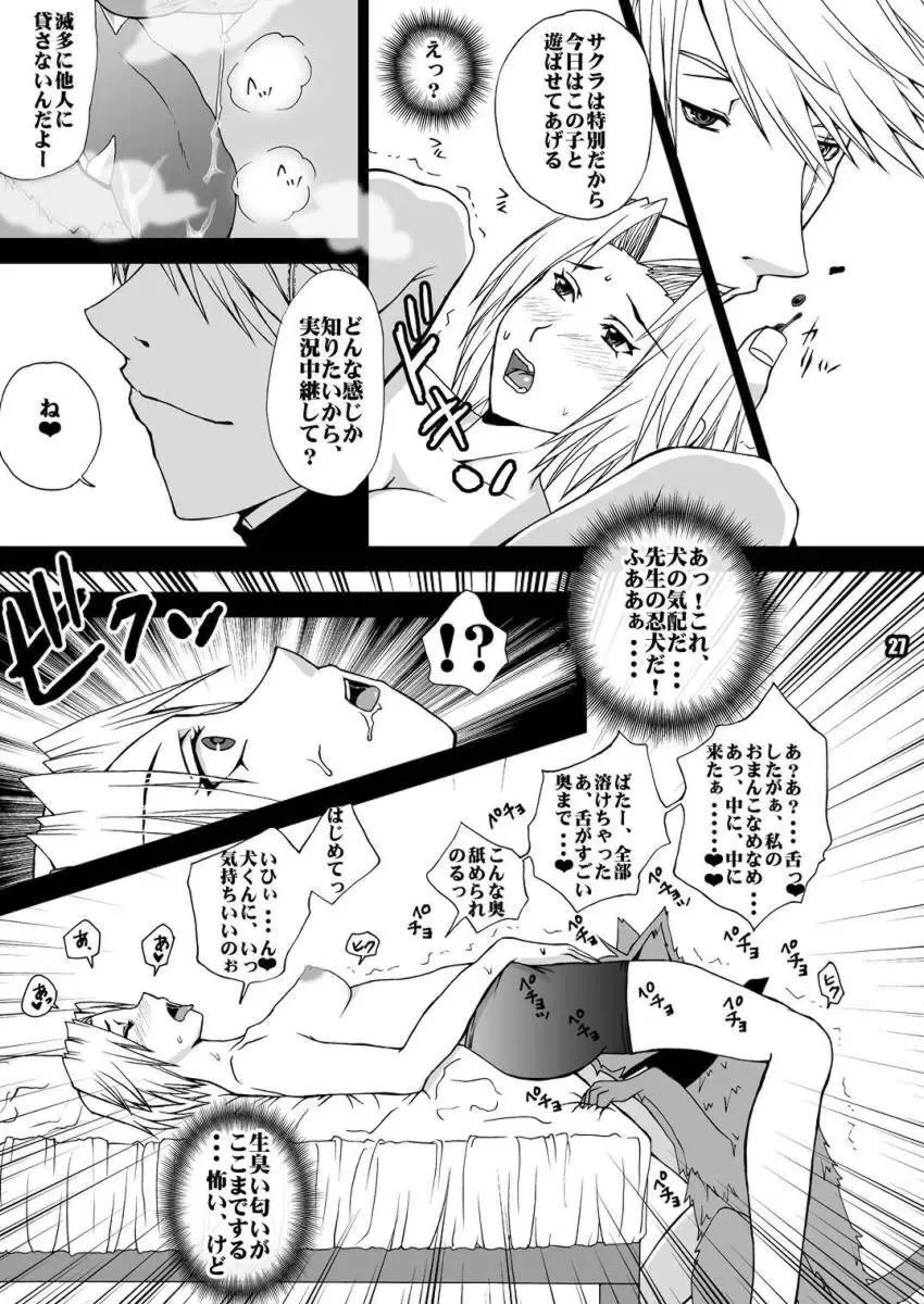 恋獣 Page.27