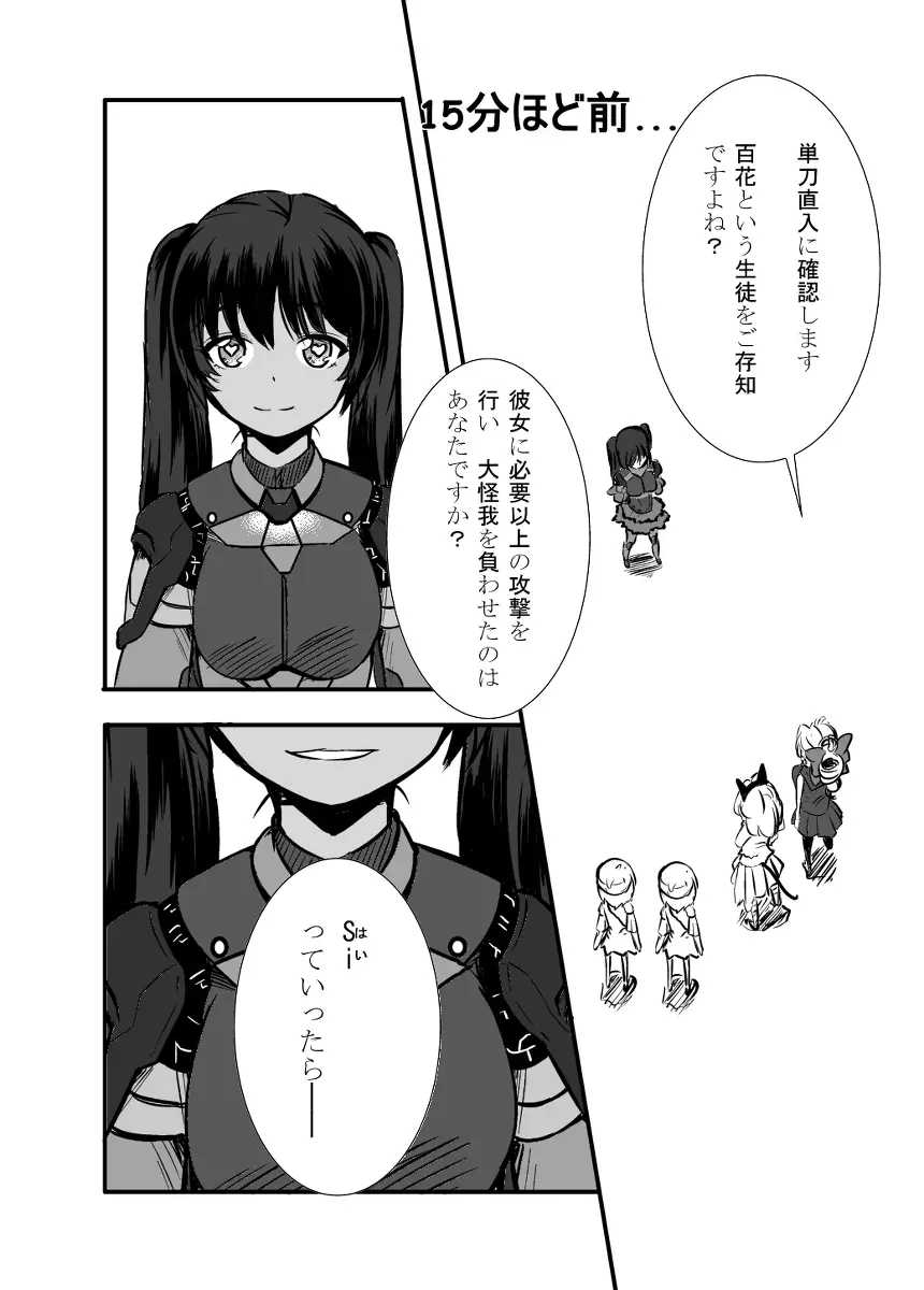 武神女学園 RETTA 3 - UNOFFICIAL - Page.3