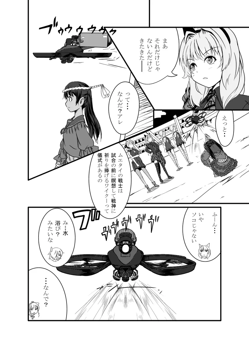 武神女学園 RETTA 3 - UNOFFICIAL - Page.7