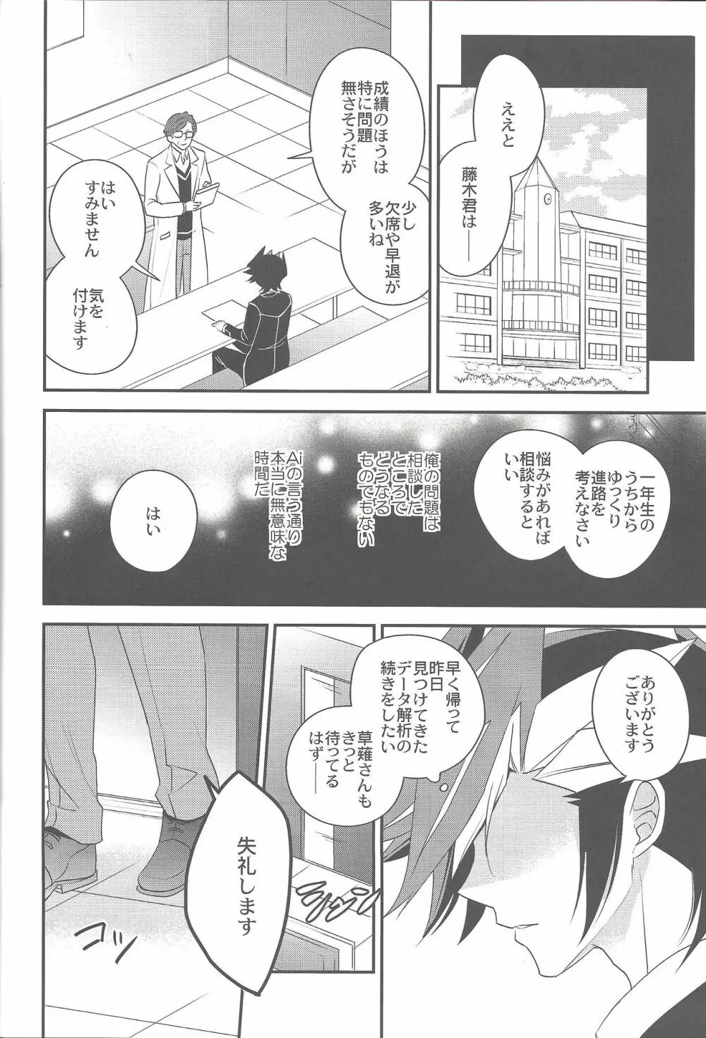 二人のボーダーライン Page.7