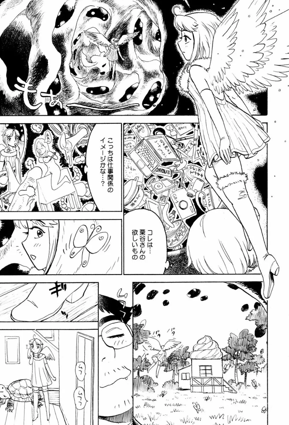 ああ神様仏様 その3 Page.11